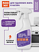 Средство для удаления жира и нагара F307-R, 500мл.