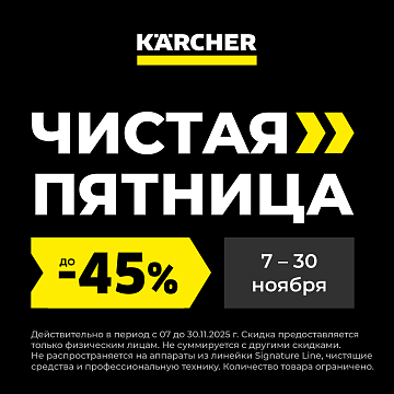 Чистая пятница