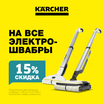 Акции на технику Karcher у официального дилера Кристофер